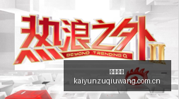 德国队长,聚勒失误致,损失,开云足球,足球赛事中心,足球比赛资讯,足球赛事数据,足球赛事平台